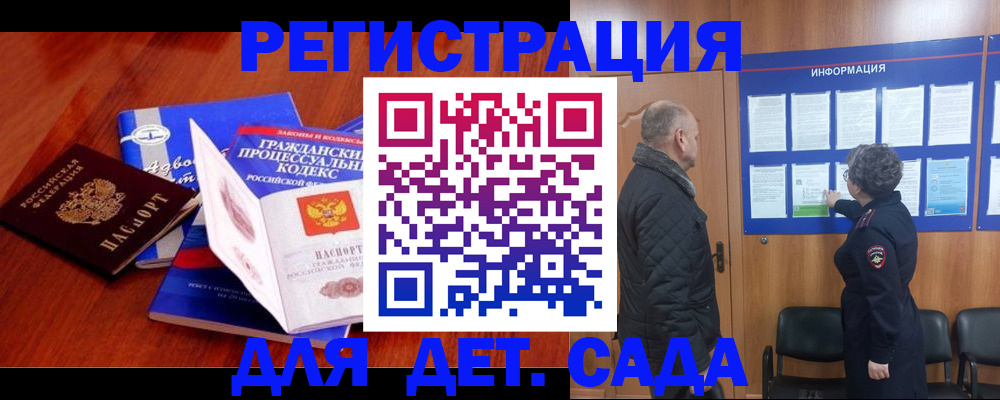 прописка 2025 в Сосенском